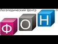 Работа Логопеда с неговорящими детьми  от 1 года