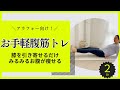【アラフォー向け】ぽっこりお腹がみるみる変わるエクサ!膝を引き寄せるだけの「お手軽腹筋」