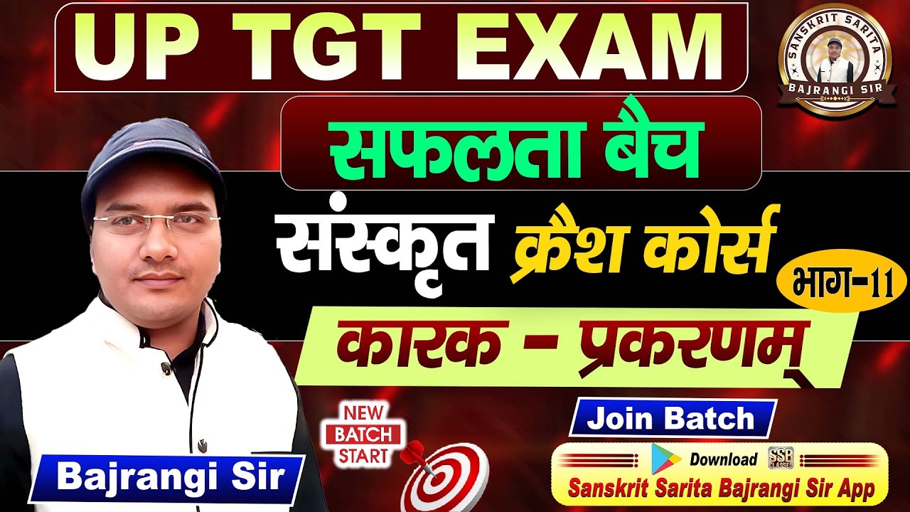 कारक प्रकरणम् | UP TGT संस्कृत Crash Course | सफलता बैच | Bajrangi Sir | Complete Concept + PYQs #11