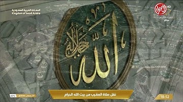 آيات من سورتي فصلت و الأحقاف - صلاة المغرب 29 رمضان 1446 للشيخ عبد الرحمان السديس