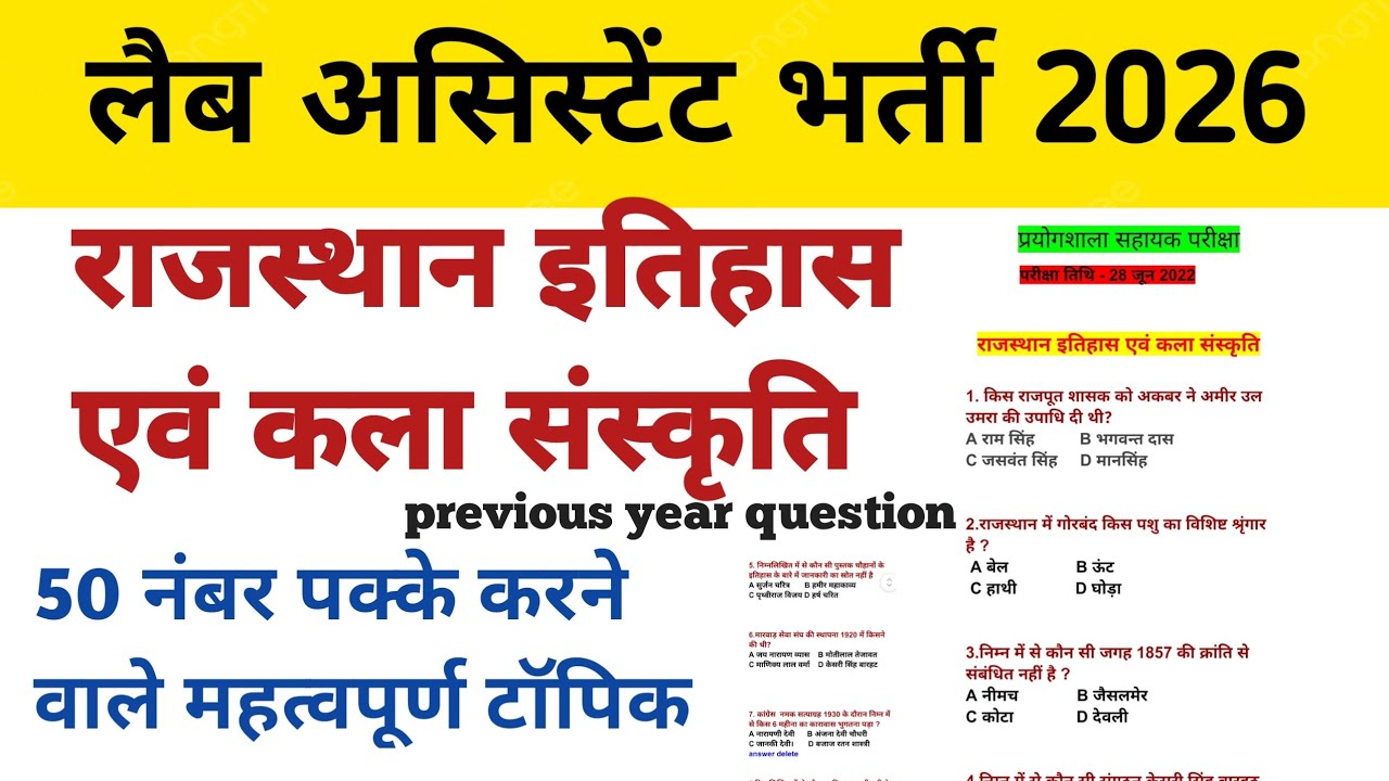 Lab Assistant Rajsthan History and Culture PYQs Lab Assistant Rajsthan Gk Lab assistant exam 2026 
