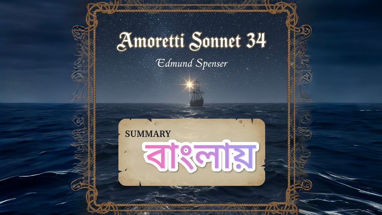 Amoretti Sonnet 34 Summary in Bengali by Edmund Spenser | IGNOU MEG 1 