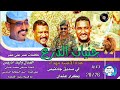 جديد 20 26جنيات الدرع الفنان وليد ادريس 
