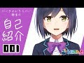 #01 遅れてやってきた自己紹介 #バーチャル凛