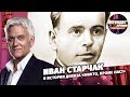 Иван Старчак и история девиза «Никто, кроме нас!»