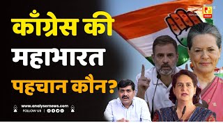 कगरस क महभरत पहचन कन ? Sushil Kulkarni Yser Rahul Gandhi Inc