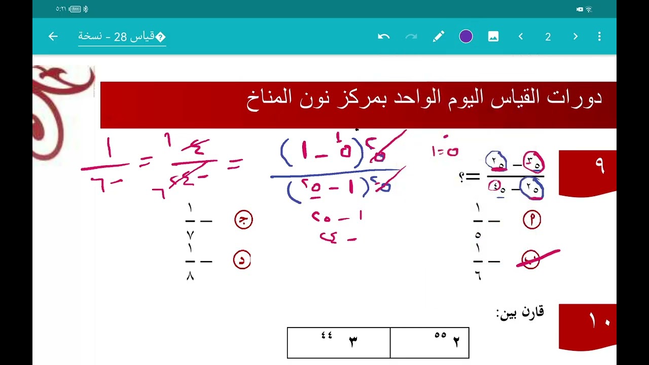 علم الحساب تدريبات