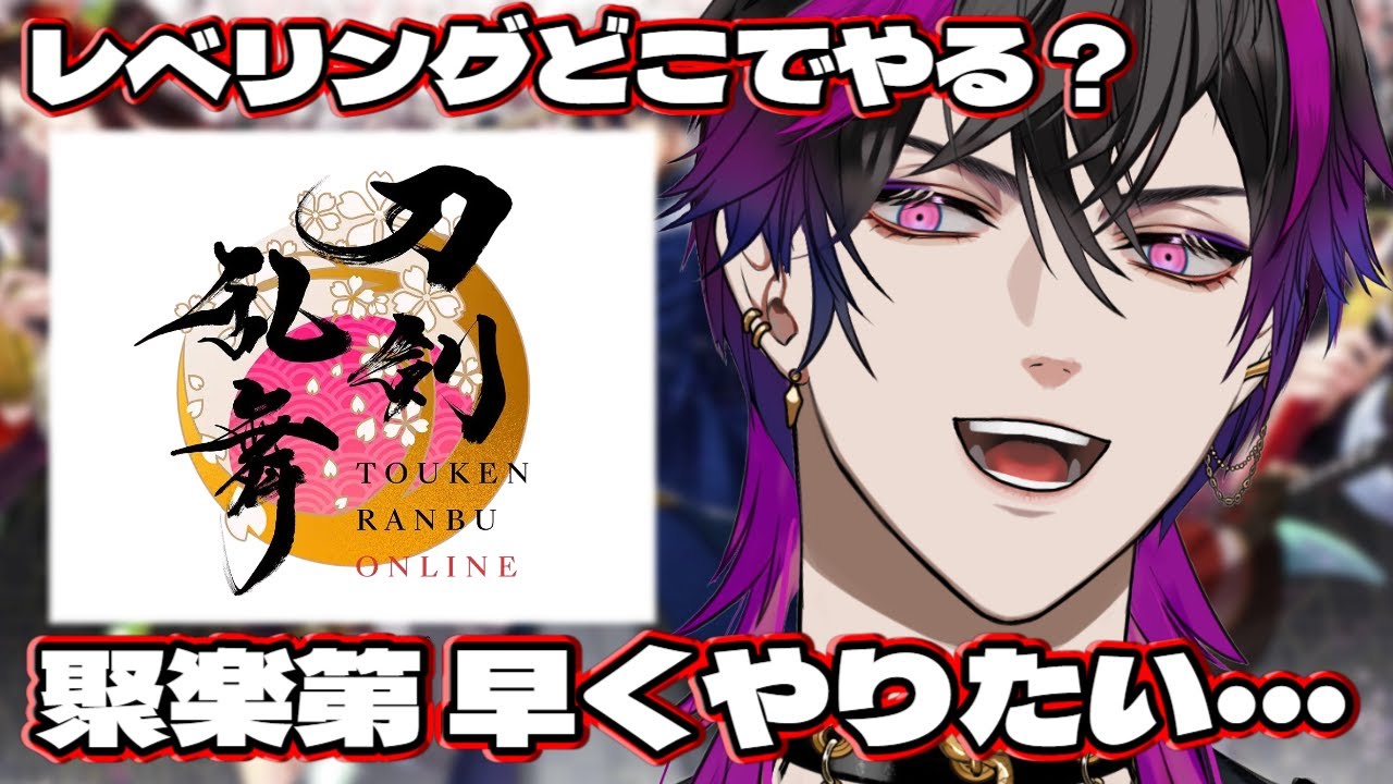 【 刀剣乱舞 】特命調査 聚楽第を早くやりたいけどレベリングってどこでやる？【 刀剣乱舞online 新人審神者 】