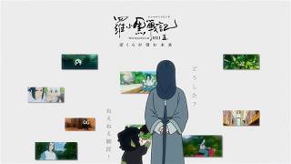 ロシャオヘイセンキメモリーズ in 池袋｜『羅小黒戦記2 ぼくらが望む未来』