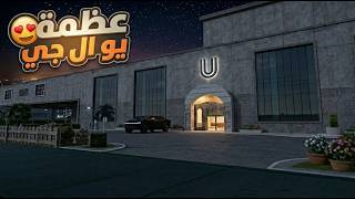 رجعت يو ال جي🤯تحديثات جديدة عظمة 💸 | ULG MTA