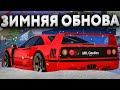 ПЕРВОЕ ОБНОВЛЕНИЕ НА DEVO MTA! FERRARI F40 и МНОГО ДРУГОЕ! | ОБЗОР | ЛУЧШИЙ СЕРВЕР В 2021