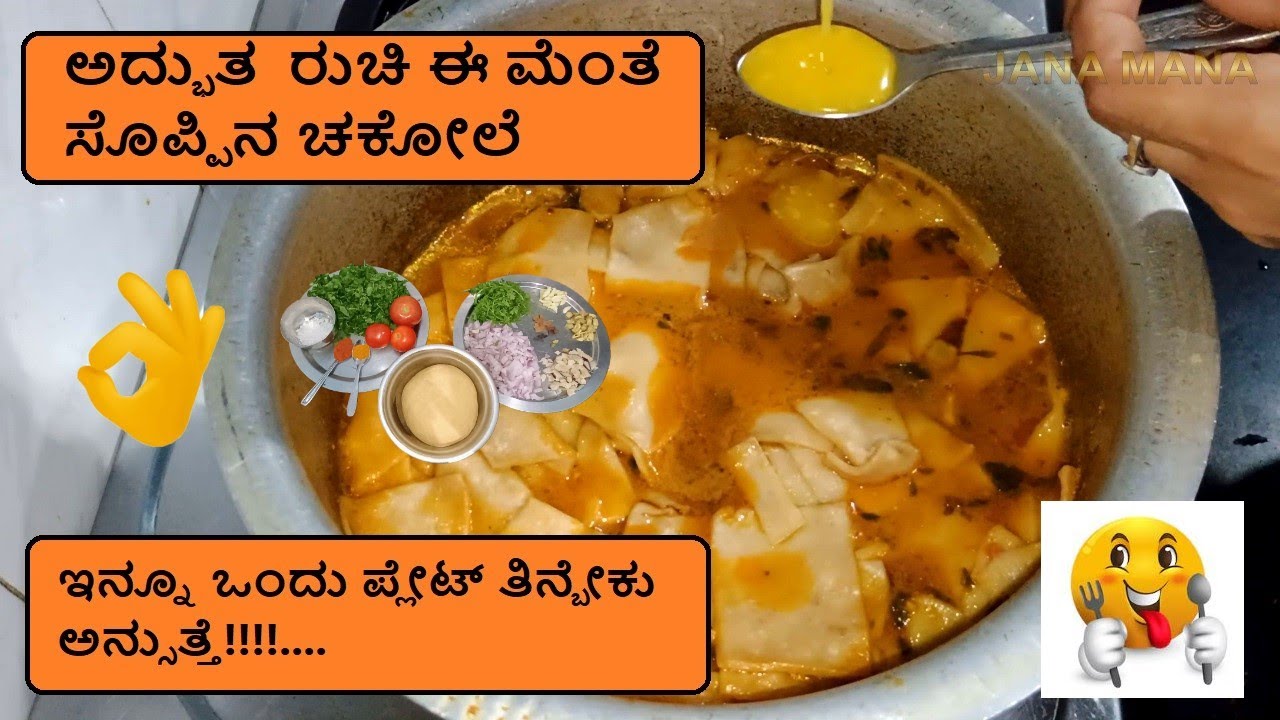 ಅದ್ಭುತ ರುಚಿ ಈ ಮೆಂತೆ ಸೊಪ್ಪಿನ ಚಕೋಲೆ | Menthe leaves Chakole Recipe in ...