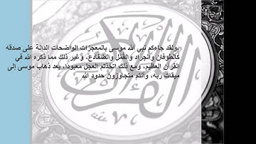 سورة البقرة من الاية 91 الى الاية 95
