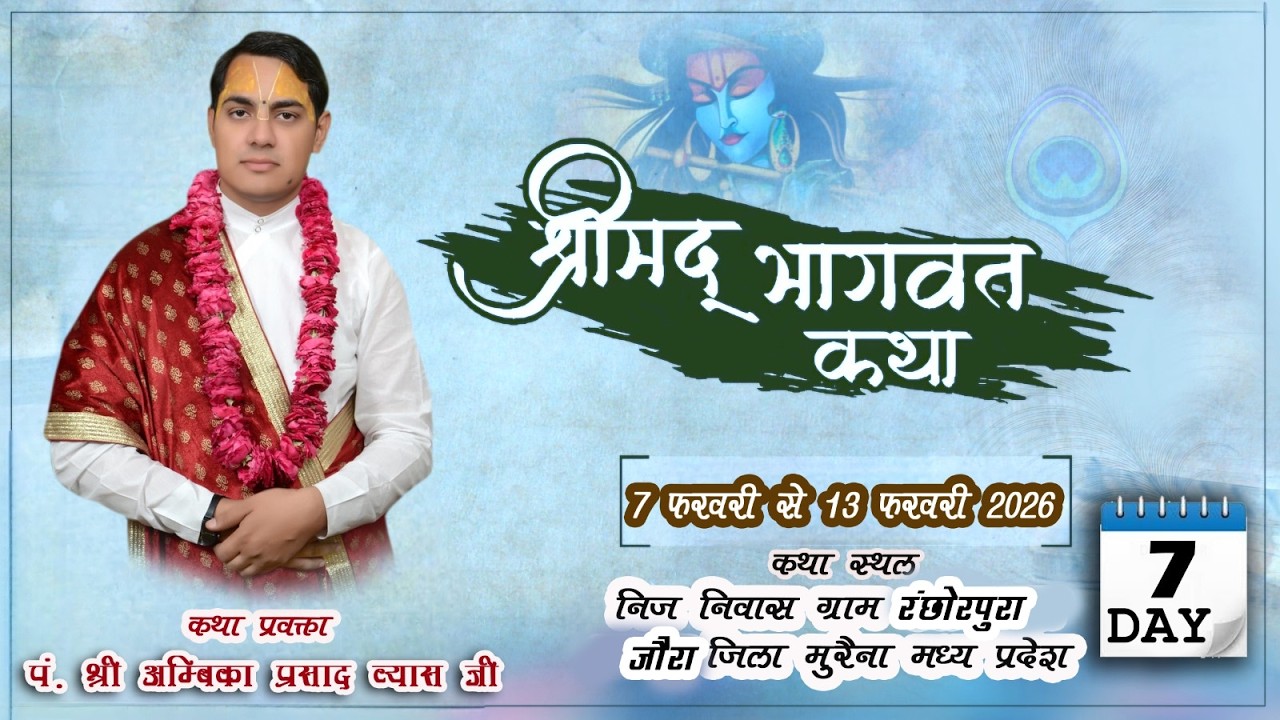 Live🔴 ll Day 07 ll श्रीमद्  भागवत कथा //आचार्य अंबिका प्रसाद व्यास !!
