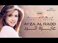 Nawal el zoghbi  ayza al radd         