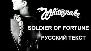 Soldier Of Fortune cover ex Whitesnake (Ritchie Blackmores - русский текст А.Баранов)