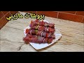 بروشات ماريني يجوا طريين و بنان مع سخانة هذا واش بليق