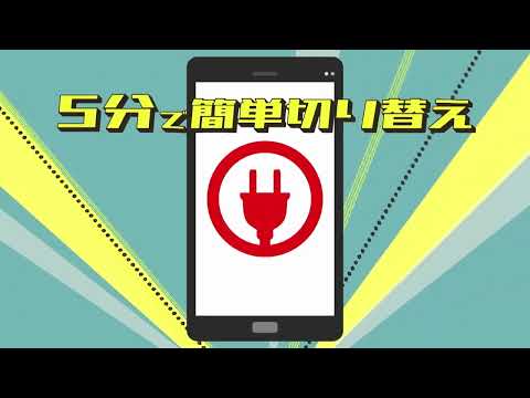 北海道お得電力_15秒CM