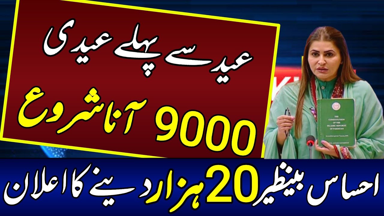 benazir 20000 biggest news of May 2023 | ehsaas 9000 june | 5566 rashan ...