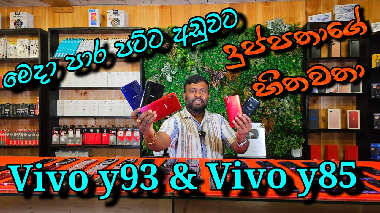 VIVO Y93 සහ VIVO Y85A  පට්ට අඩුවට