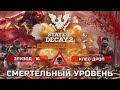 ПРОХОЖДЕНИЕ игры STATE OF DECAY 2 смертельный уровень сложности, смертельная зона #16 Клео Дроп