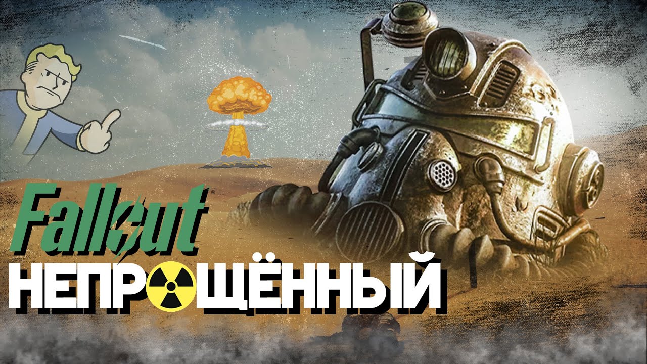 Под куполом Тодда. Что происходит с Fallout