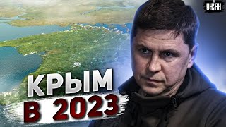 Подоляк собрался в Крым летом 2023-го: билет уже куплен, Россия проиграет