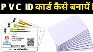 PVC ID कार्ड कैसे बनायें  How to Make PVC ID Card Using Dragon Sheets