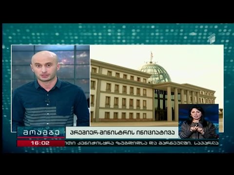 პრეზიდენტი მზადაა, კონსტიტუციაში შესატანი ცვლილებების მოსამზადებლად სამუშაო ჯგუფი დააფუძნოს