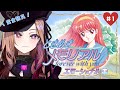 【#ときメモ 】Gsガチ勢が初めて挑む『ときめきメモリアル～forever with you～ エモーショナル』女の子の扱いは私に聞け ⚠ネタバレ注意【#アップランド /#ぶいぱい 】