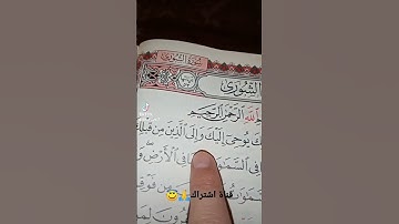 قورعان الكريم❤️سورة الشورى💚بصوت ماهر المعيقلي😇