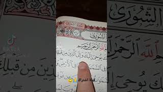 قورعان الكريم❤️سورة الشورى💚بصوت ماهر المعيقلي😇