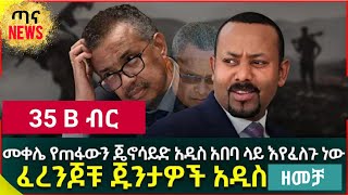 Ethiopia: ጥብቅ መረጃ - 