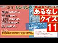 ドア/書物/お店/未来/悟り…【脳トレ】あるなしクイズ_v11【高齢者・介護・デイサービス】