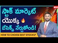 Stock market for beginners in telugu  stock market series ep 03  how to choose best stocks