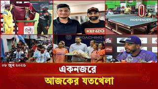 একনজরে আজকের যতখেলা | Joto Khela | 08 June 2026 | Independent Sports screenshot 2