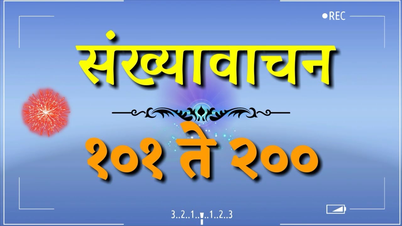 Learn Marathi Numbers 101 To 200 YouTube