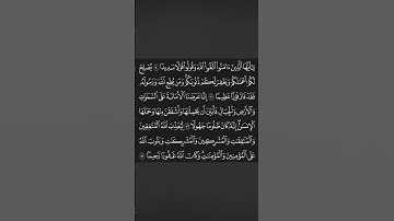 أواخر سورة الأحزاب #اكسبلور #المصحف #قرآن #قران_كريم