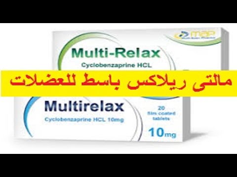 مالتى ريلاكس لعلاج الشد العضلى والتمزق العضلى والام العضلات وباسط للعضلات