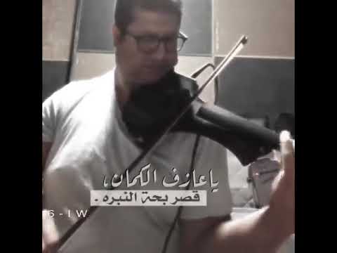 كمان حزين للمونتاج