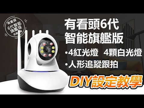 6代有看頭 【安卓版 快速設定】日夜全彩 追蹤旋轉 4機同框