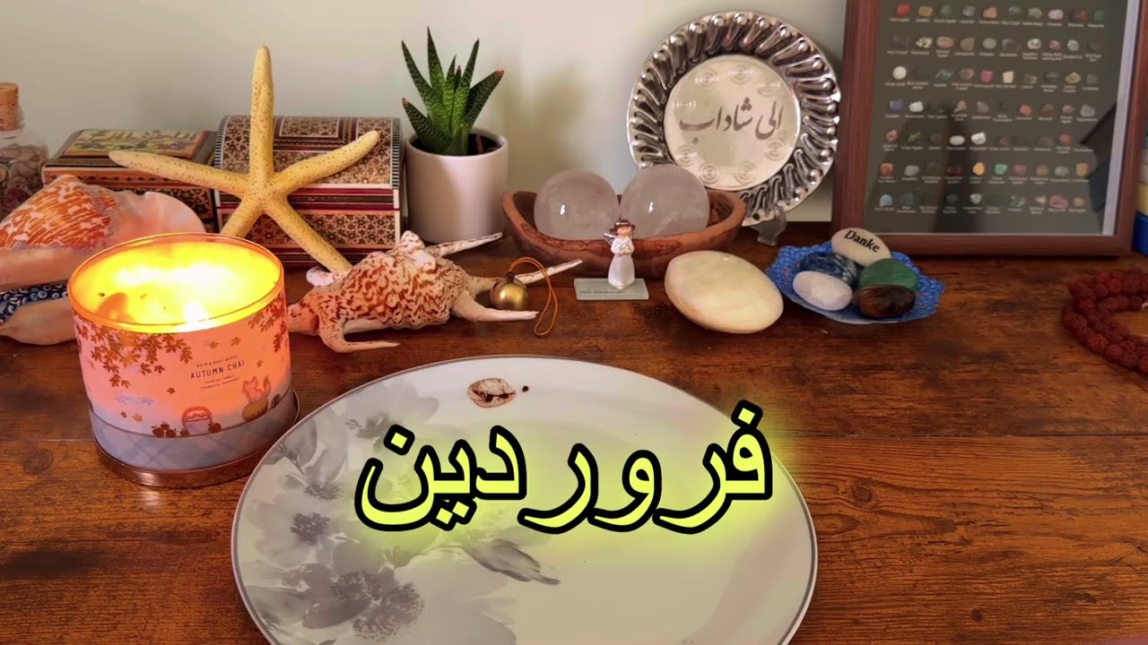 فال روزانه ۱۶ اسفند ۷ مارچ ✨نیت کنید 🪬