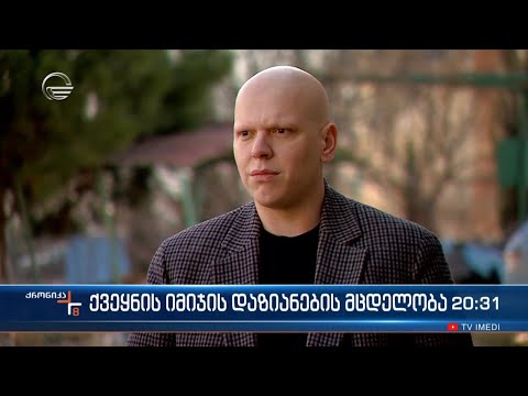 ქვეყნის იმიჯის დაზიანების მცდელობა