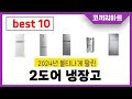2025년 가성비 인기제품 BEST10 2도어 냉장고추천! 아무거나 사지마세요!