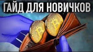 Брутфорс Биткоин кошелька по новой схеме | Подбор приватного ключа биткоин по хешу