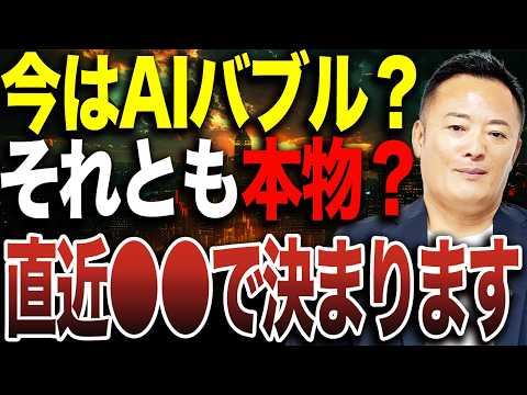 【米国株】AI企業の全てが勝者になるわけではない！技術の成功と株価上昇は別物？今後の投資で注意すべきこと
