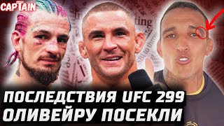 Последствия UFC 299. Порье задушит Махачева. Топурия слил О&#39;Мэлли. Оливейра с СЕЧКОЙ. Диаз vs Хорхе