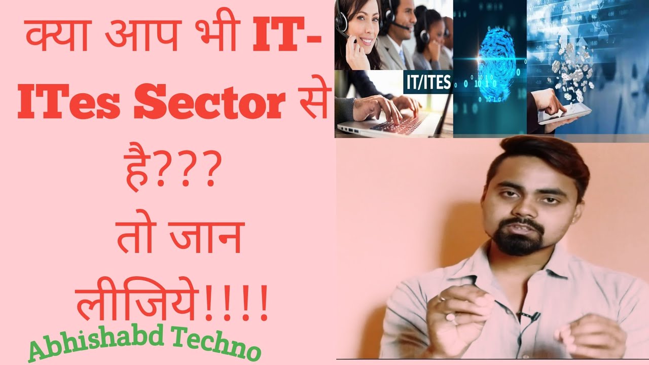What is IT-ITes sector | आसान भाषा मे समझिये। - YouTube