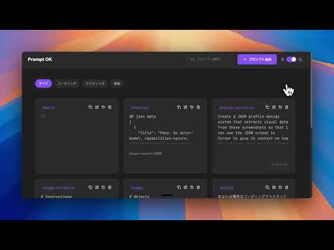 Prompt OK - 生成AIプロンプト管理 video preview 2
