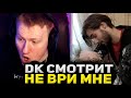 ДАНЯ КАШИН СМОТРИТ 'НЕ ВРИ МНЕ"  #7 / ДК СМОТРИТ СТАРОЕ ШОУ ОТ РЕН ТВ / DK ROFLS